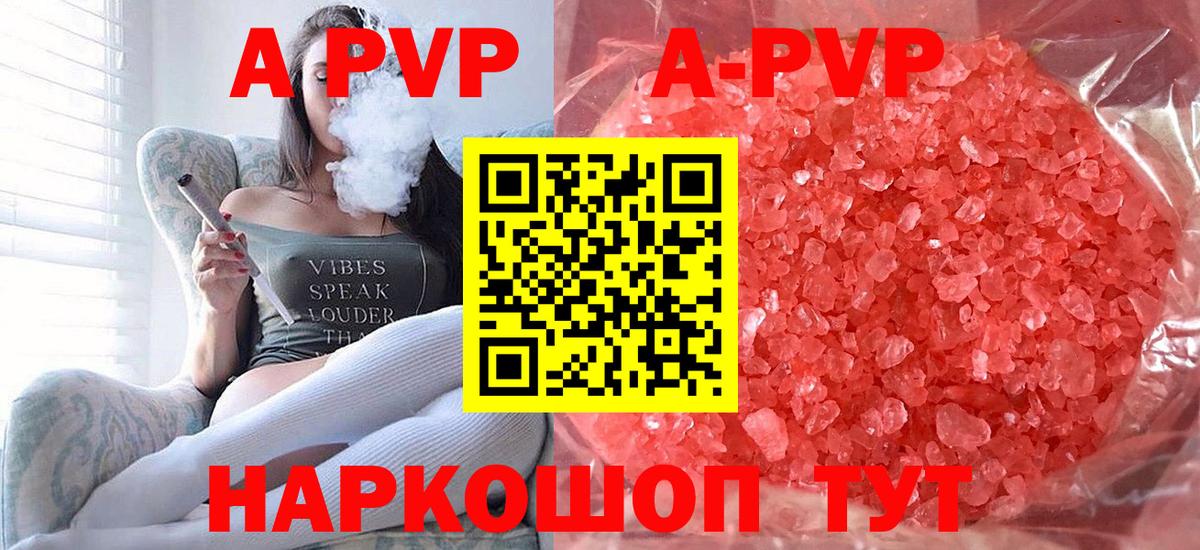 A-PVP Crystall  Вход с VPN  APVP кристаллы  продажа наркотиков  Alpha PVP мука  Ирбит 