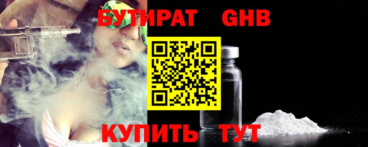 Ирбит  БУТИРАТ 99%  Вход с VPN 