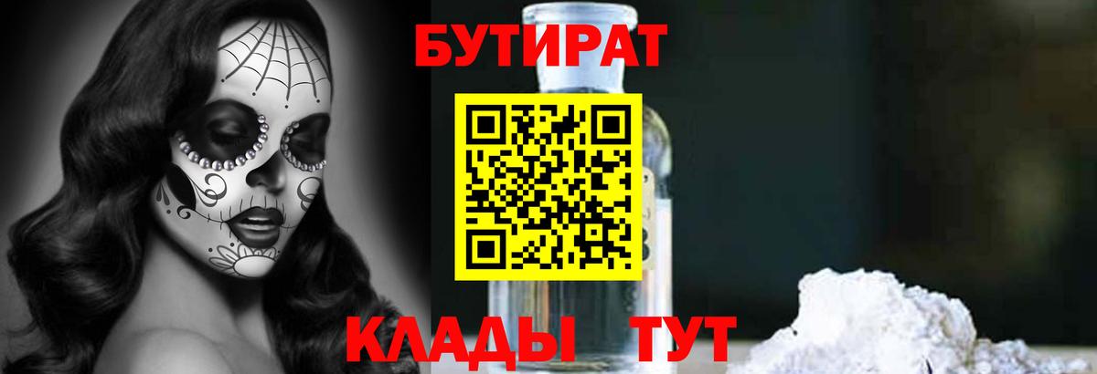 Бутират оксибутират Ирбит
