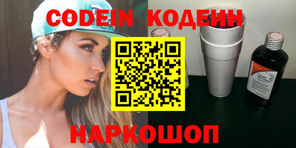 Codein Purple Drank  Вход с VPN  Ирбит  Кодеин Purple Drank 