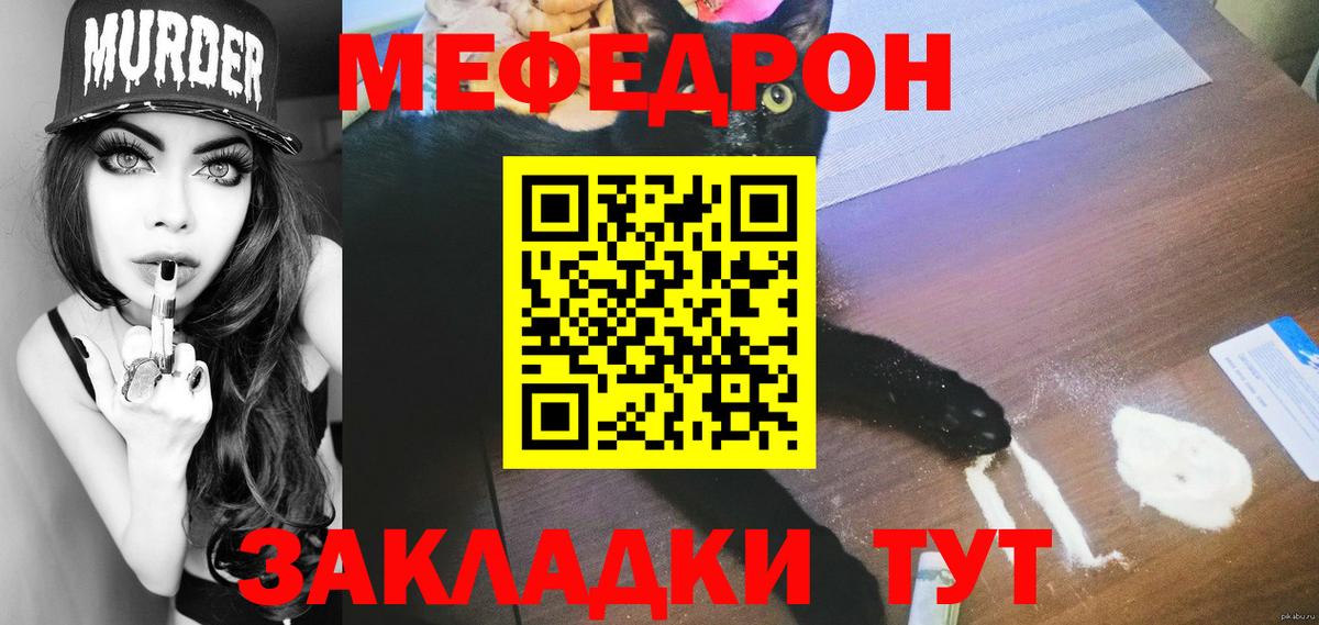 Меф  МЯУ-МЯУ кристаллы  МЯУ-МЯУ мяу мяу  Вход с VPN  Ирбит 