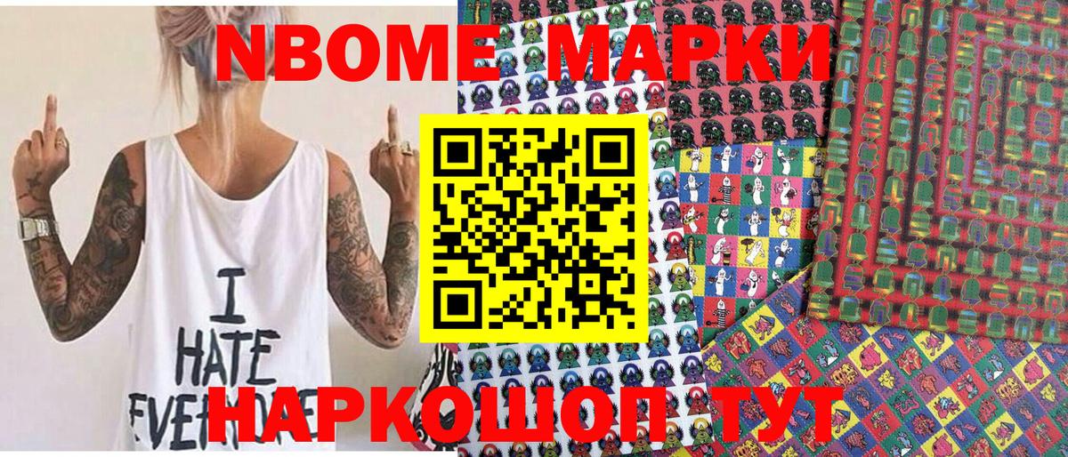 Марки N-bome 1500мкг Ирбит